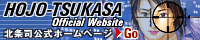 Tsukasa Hojo Official Web Site