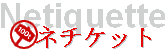 Netiquette