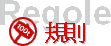 Regole